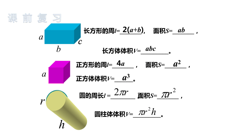 北师大版七年级数学上册 5.3 应用一元一次方程—水箱变高了 (共20张PPT)