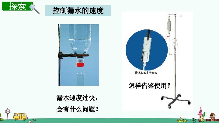 4、《我的水钟》课件(共10张PPT)