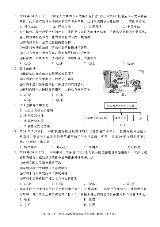 福建省泉州市2019-2020学年上学期九年级道德与法治期末教学质量检测试卷（含答案）