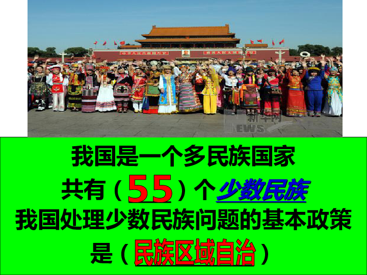 人教部编版八年级历史下册第四单元民族团结与祖国统一   单元复习课件 （共31张PPT）