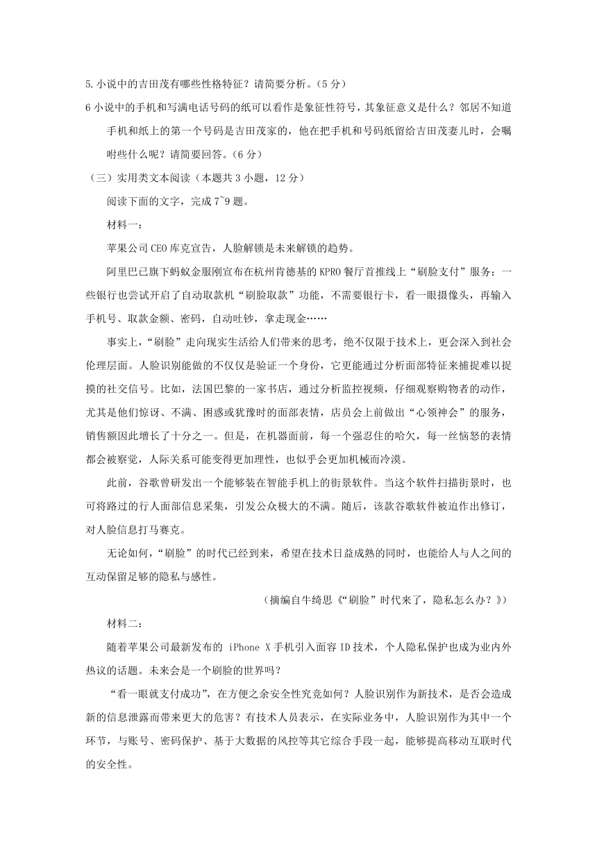 陕西省安康市2017-2018学年高一下学期期末考试语文试题（含答案）