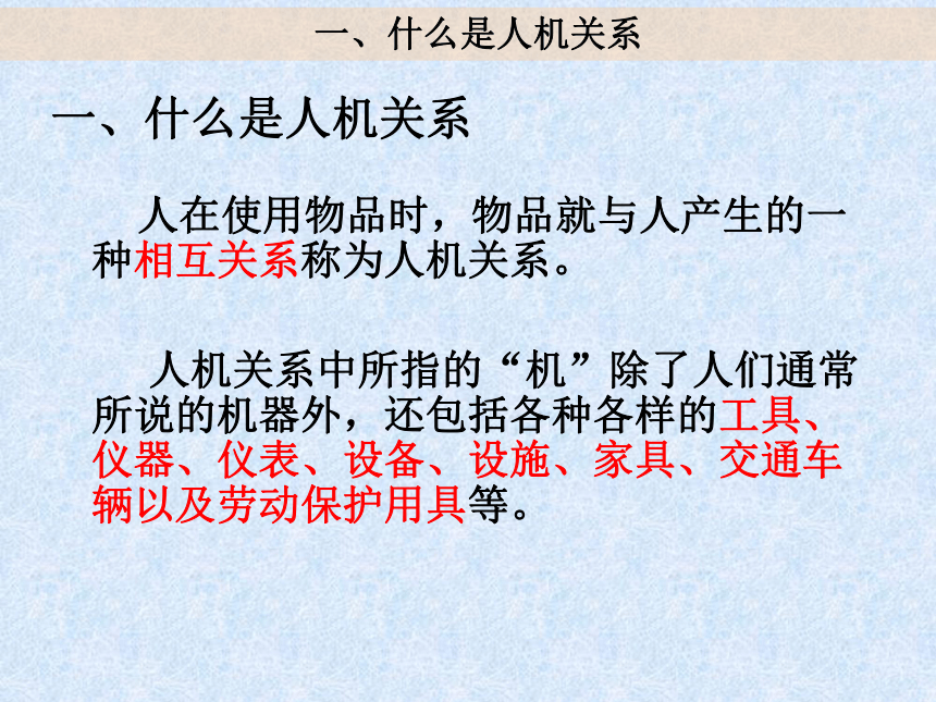 §2.2设计中的人机关系(浙江省杭州市)