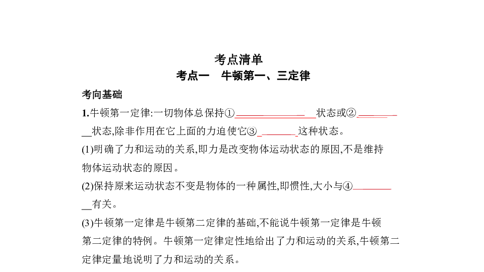 2020版高考北京物理大一轮复习课件：专题三　牛顿运动定律:39张PPT