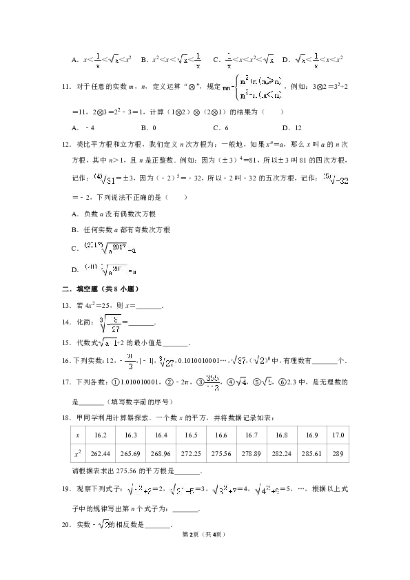 2020年中考数学一轮复习：《无理数与实数》基础知识训练（解析版）