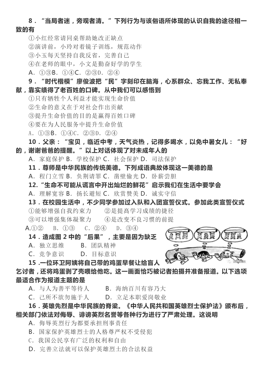 2018年福建省中考思想品德试卷（Word版，含答案）