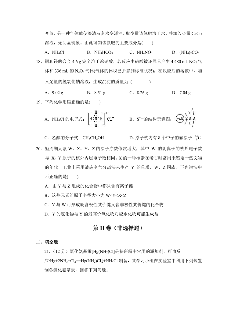 甘肃省武威第六中学2021届高三上学期第四次过关考试化学试题  含答案