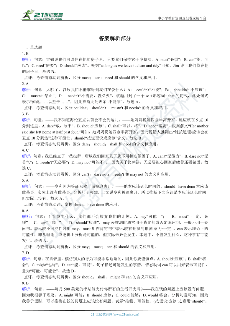 备考2021年高考英语一轮复习08：情态动词（含解析）