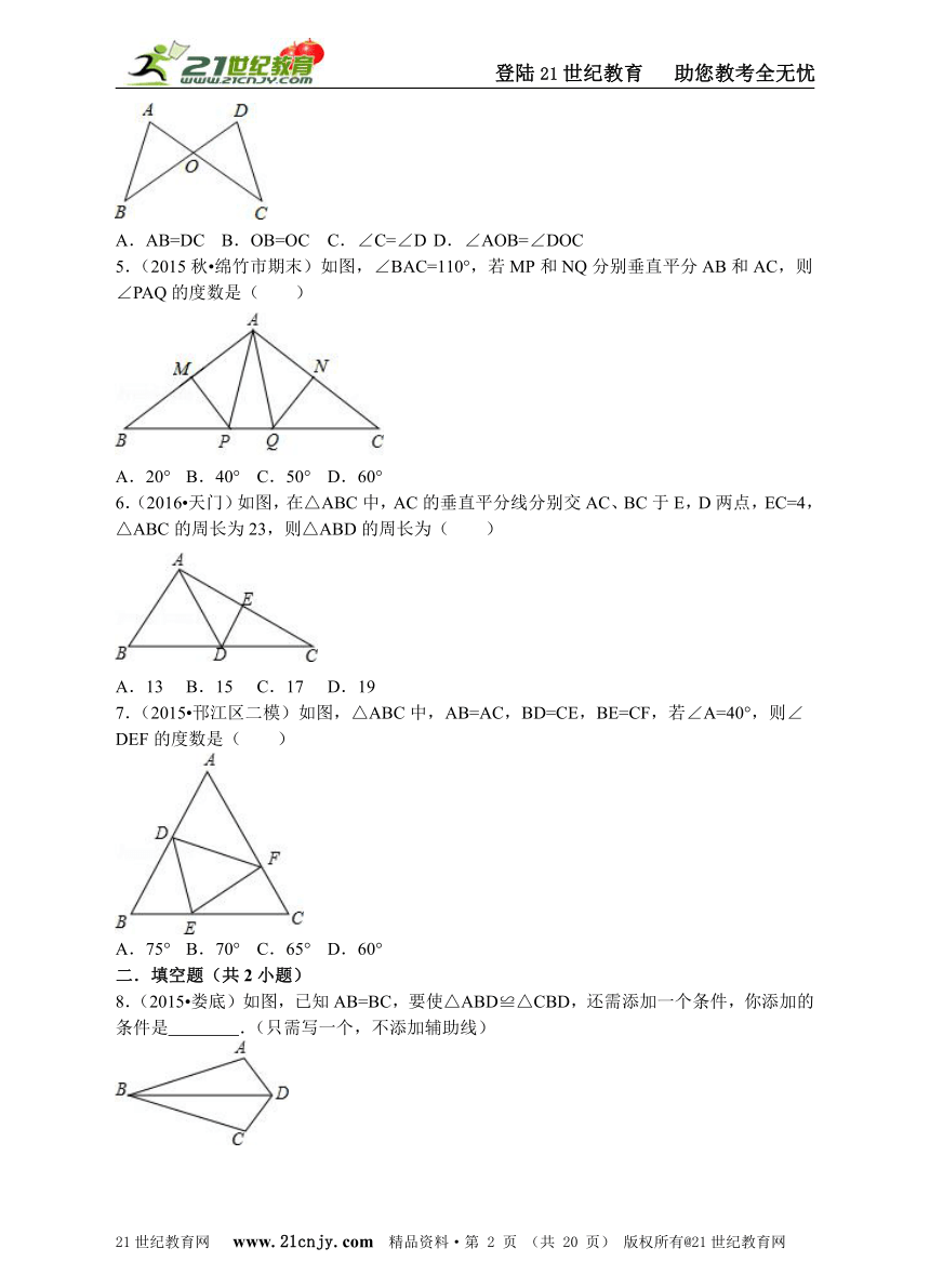 1.5三角形全等的判断(SAS）同步练习