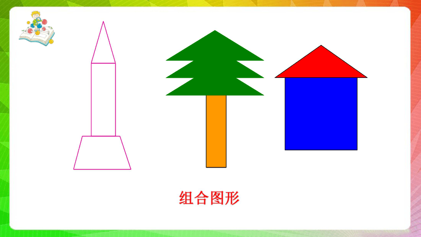 人教版五年级数学上册组合图形的面积课件共27张ppt