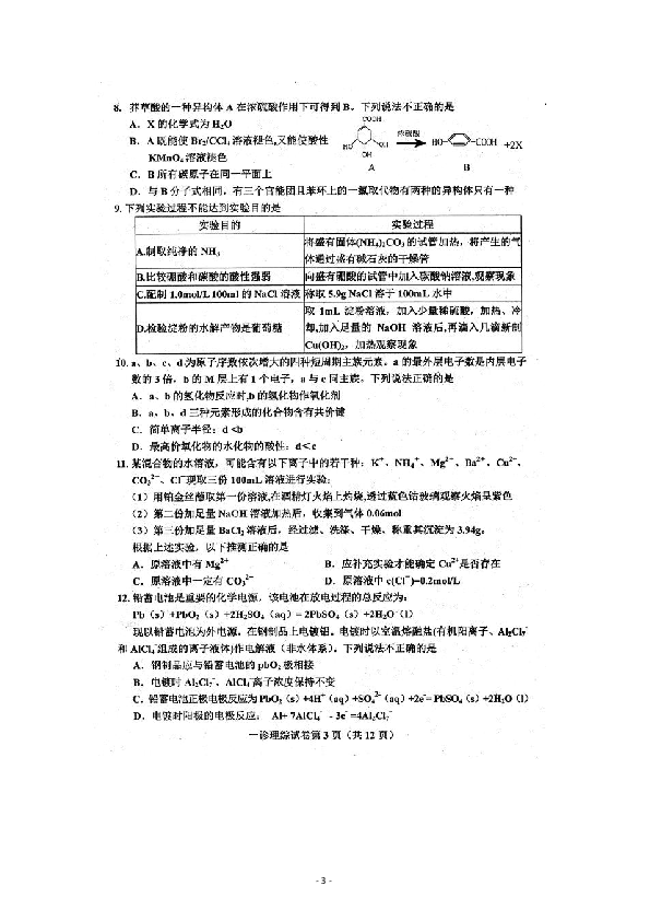 四川省达州市2019高三一诊考试理综试卷 扫描版含答案