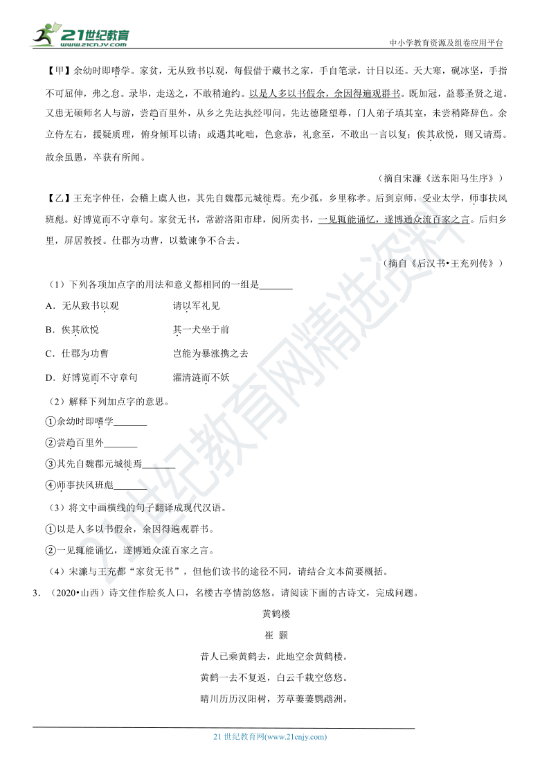 专题15 文言文阅读-2021年中考语文二轮复习核心考点必刷题（含答案）