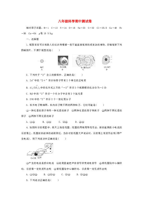 浙教版八年级科学下册期中测试卷（到第2章结束0