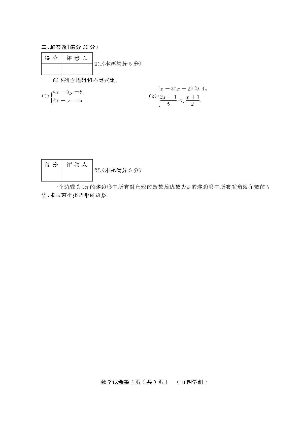 黑龙江省杜尔伯特县2018-2019学年八年级下学期期末质量检测（五四制）数学试题（扫描版含答案）