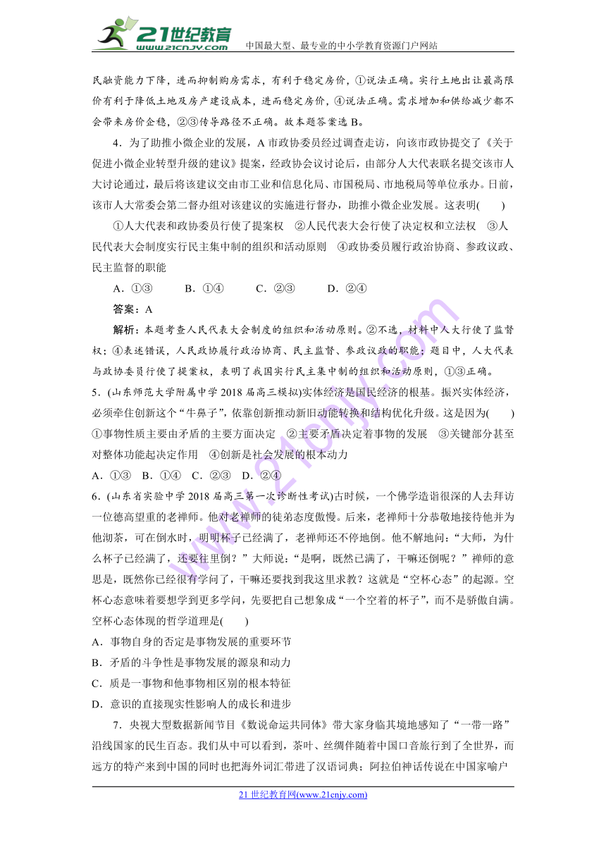 2018年重庆合川市高考政治基础模拟训题（22）（解析版）