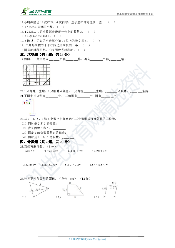 北师大版数学五年级上期中试卷（含答案）