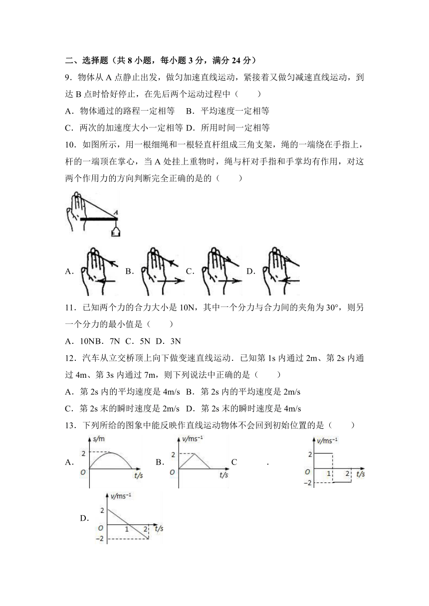 上海市金山中学2016-2017学年高一（上）期中物理试卷（解析版）