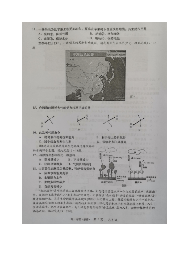 江苏省如皋市2020-2021学年高一下学期第二次调研考试（4月）地理（必修）试题 图片版含答案