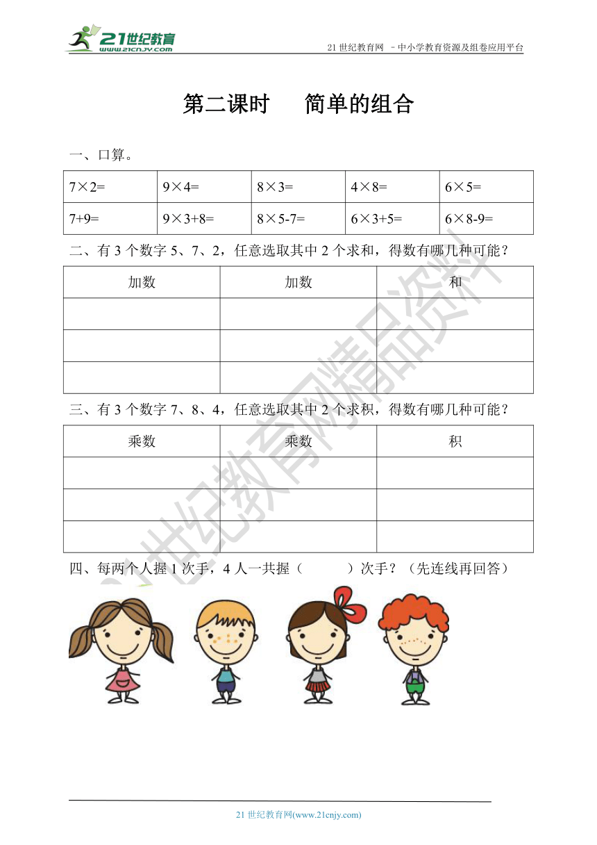 8 数学广角——搭配（一） 第二课时 简单的组合 练习（含答案）