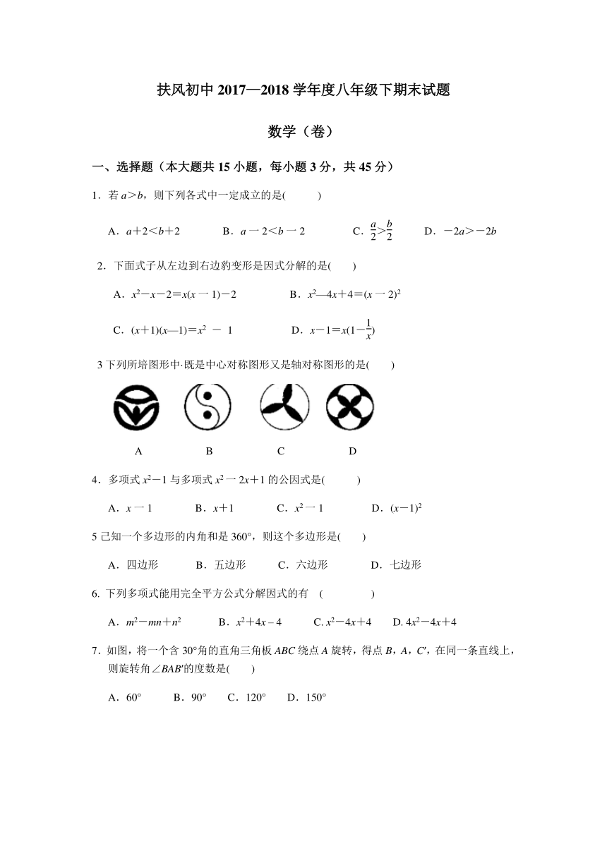 陕西省扶风2017-2018学年北师大八年级下数学期末检测题含答案