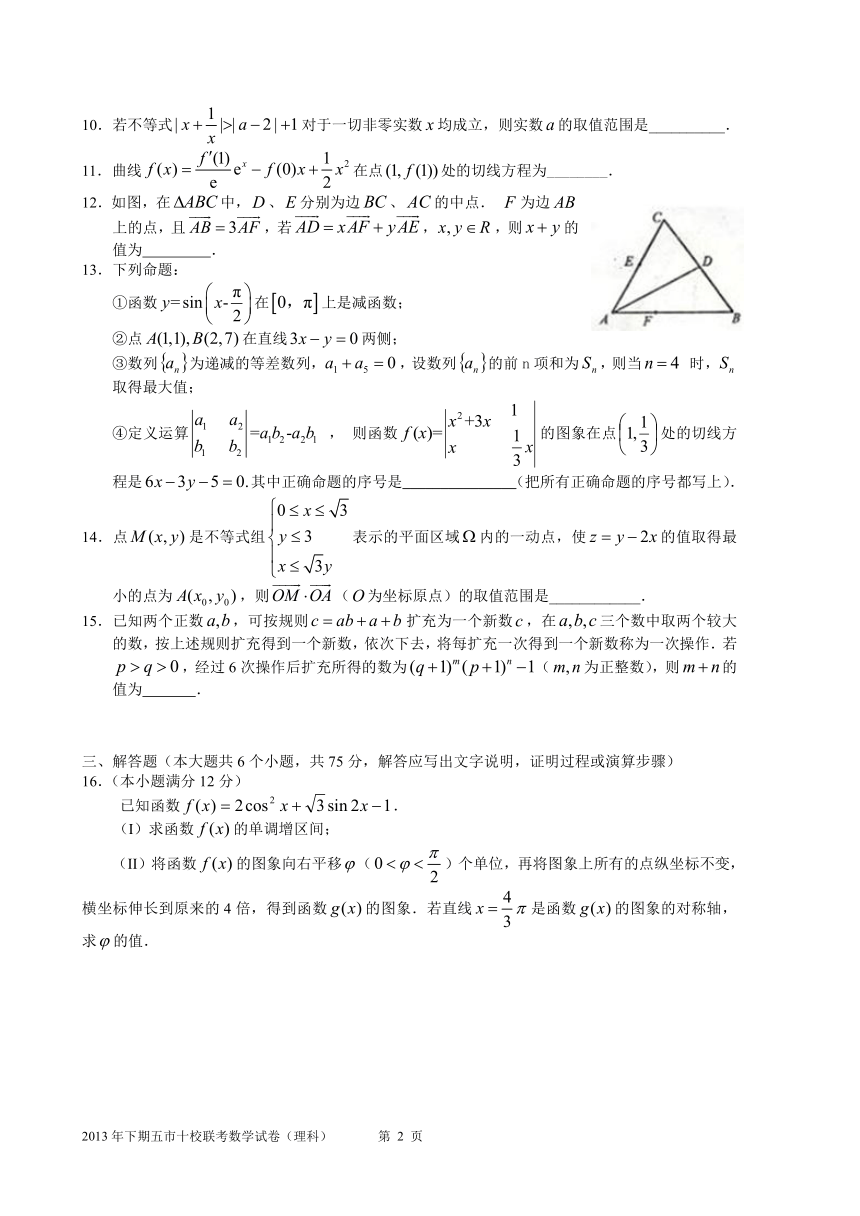 湖南省“五市十校”2014届高三第一次联合检测（12月）数学（理）试题