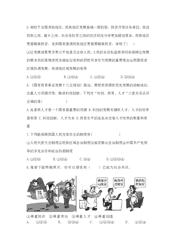 湖南省岳阳县中洲中学2019-2020学年上学期九年级道德与法治期末测试题（含答案）