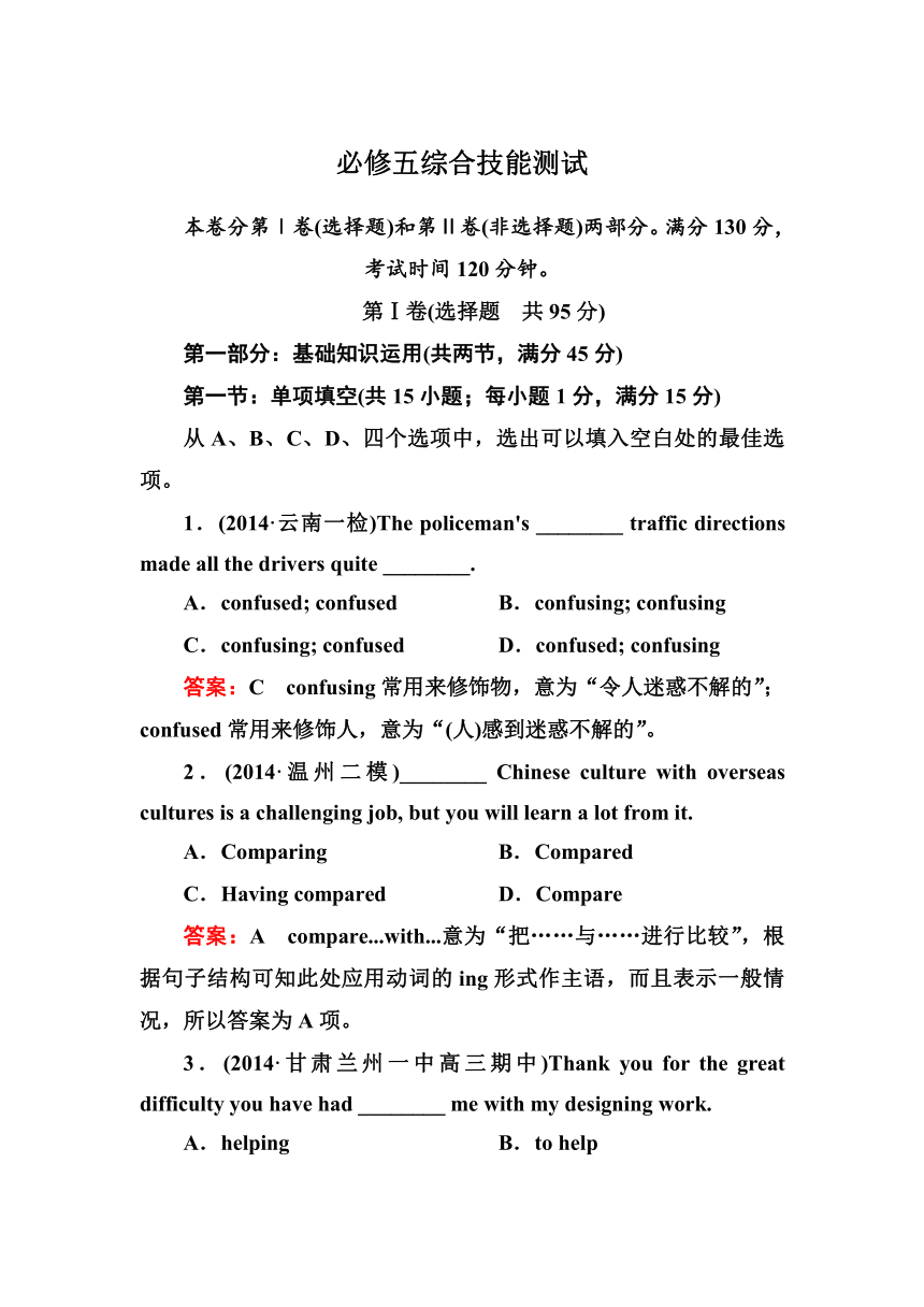 【走向高考·2015】高考一轮总复习（外研版 天津·山东）：必修5综合技能测试