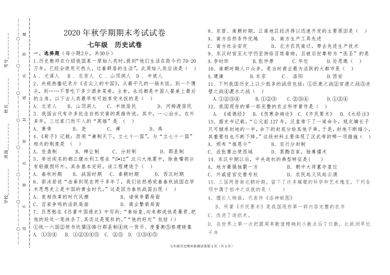 甘肃省张掖市高台县城关初级中学2020-2021学年七年级上学期期末考试历史试题（含答案）