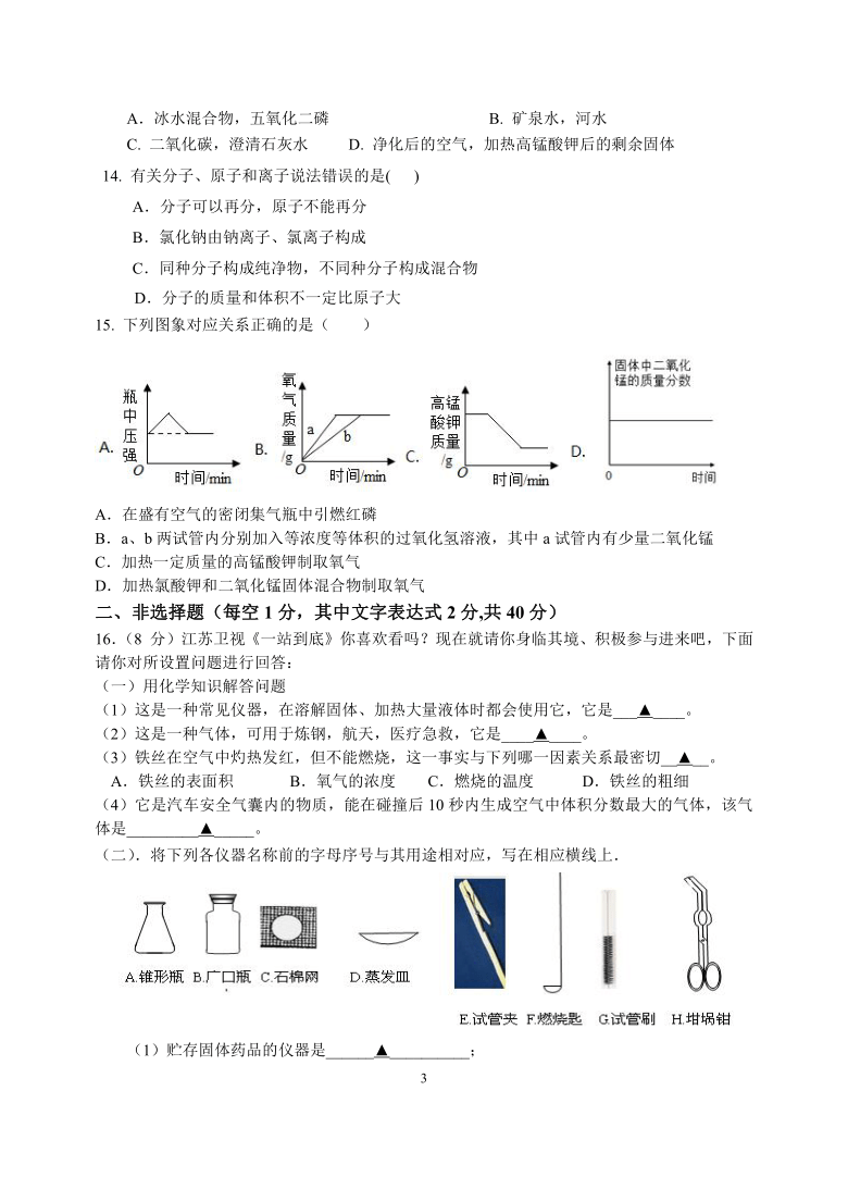 2020年10月江苏省市盐城市景山中学九年级上化学月考试卷含答案