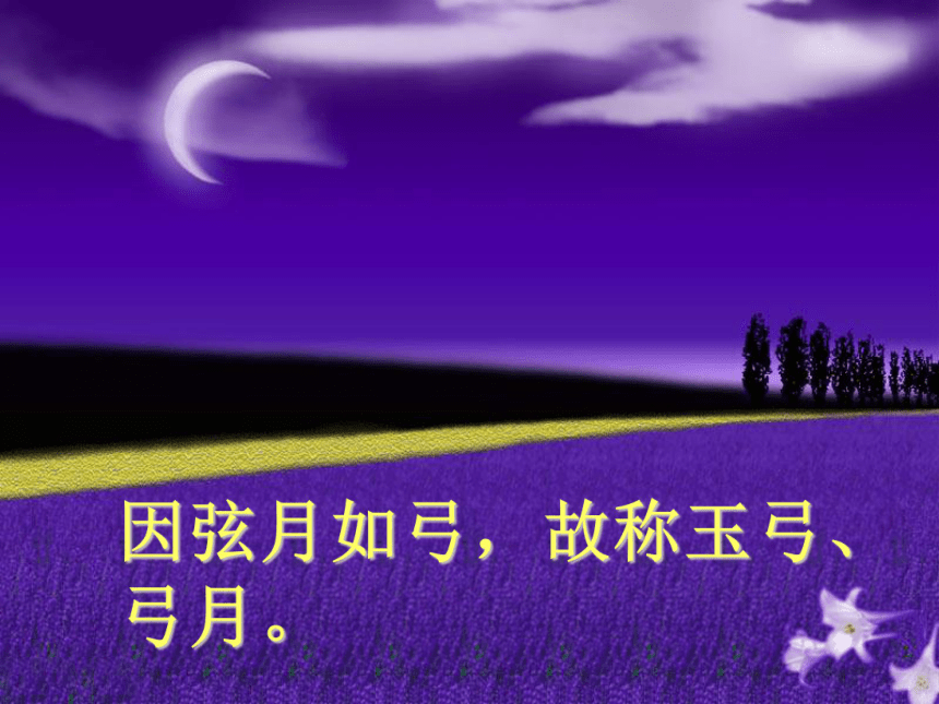 《月迹》课件