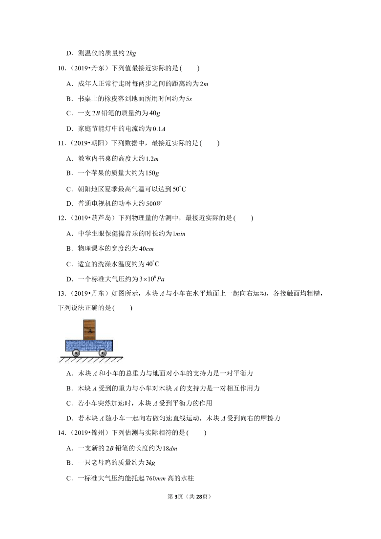 辽宁省2019年、2020年近两年物理中考试题分类（6）——运动和力(word版含解析)