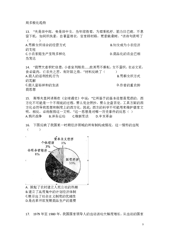 【解析版】广西贺州中学2019-2020学年高二上学期期中考试历史试题