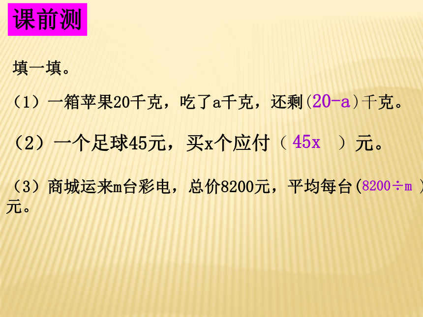 数学四年级下北师大版5.3 认识方程课件（25张）