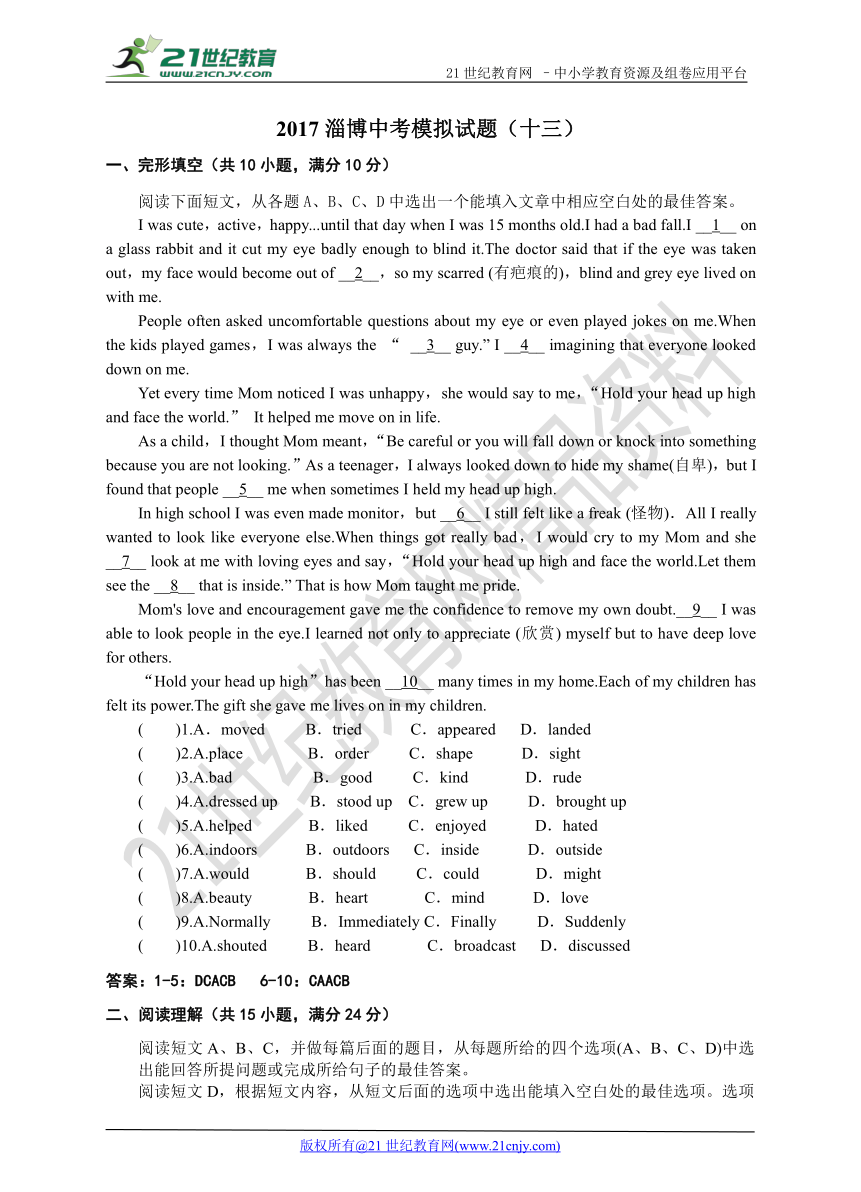 2017山东省淄博中考英语模拟试题及答案（三）