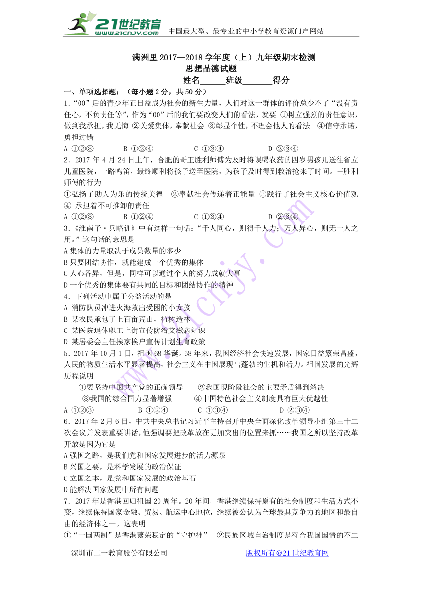 内蒙古满洲里市2018届九年级上学期期末检测思想品德试卷