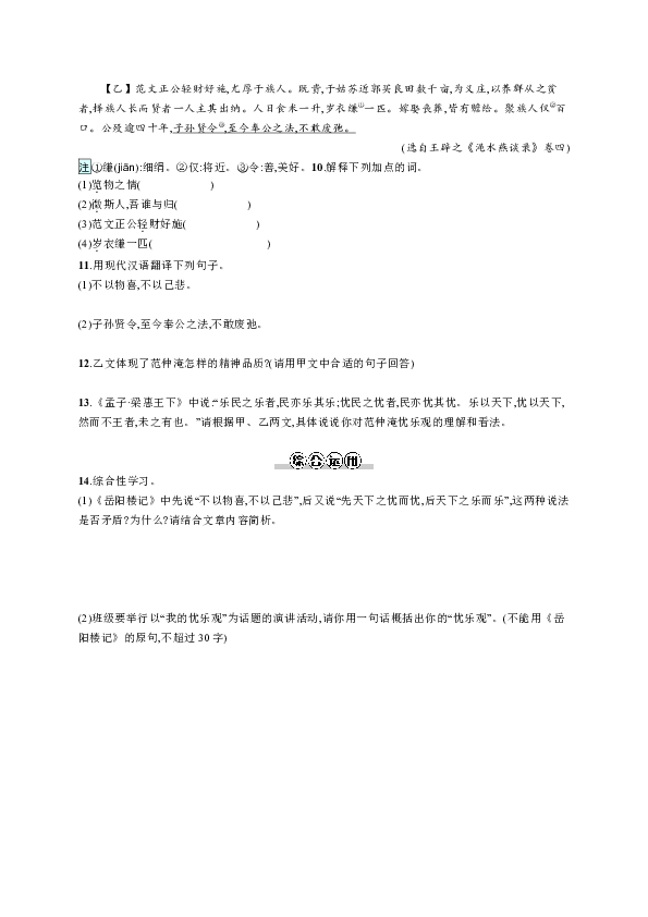 九年级上册语文同步练习：10　岳阳楼记（含答案解析）