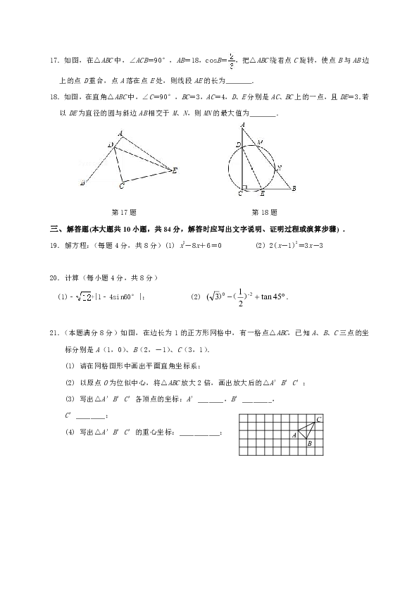 江苏省无锡市惠山区2018-2019学年九年级上学期期末考试数学试题（含答案）