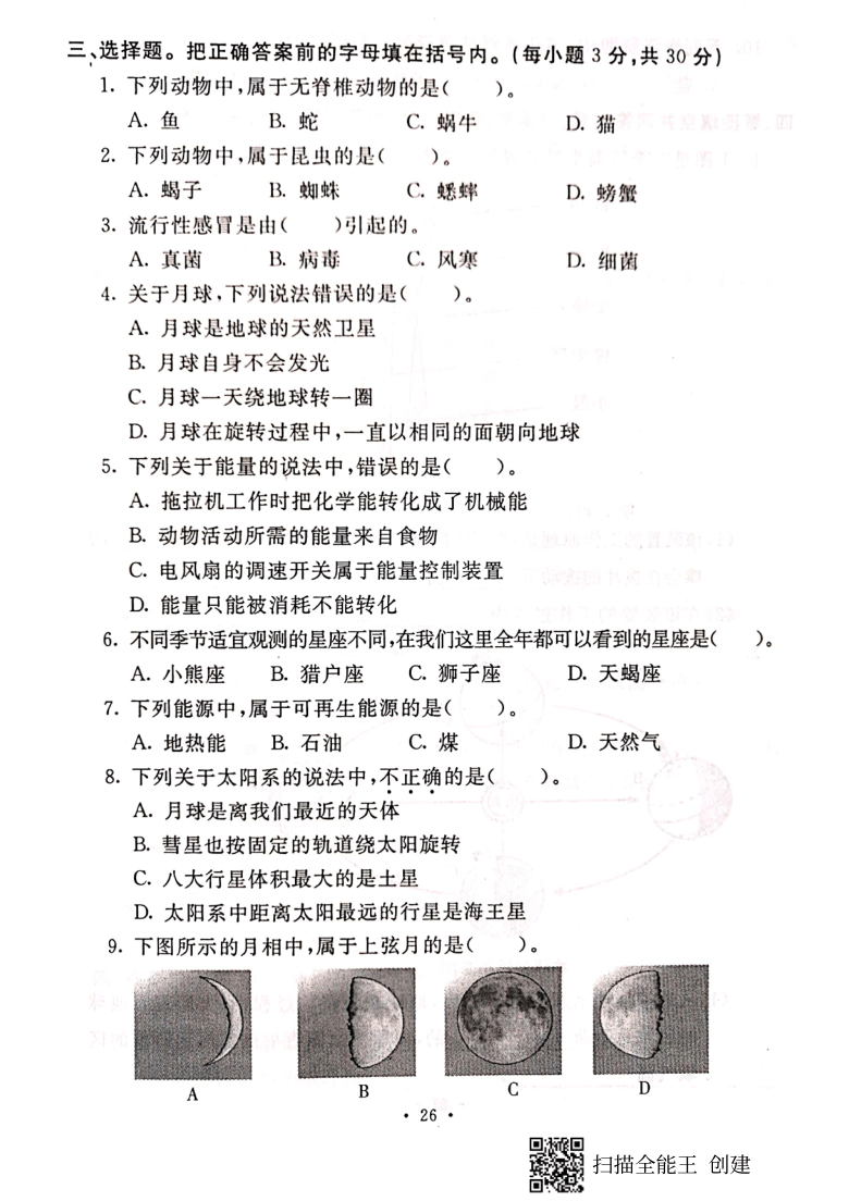冀教版 2019—2020学年河北省定州市六年级科学上册期末测试卷（PDF版，含答案）