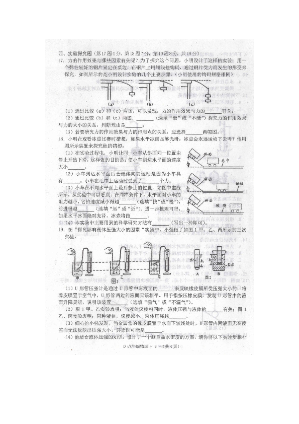 河南省驻马店市2018-2019学年第二学期八年级物理期中素质测试题（扫描版含答案）