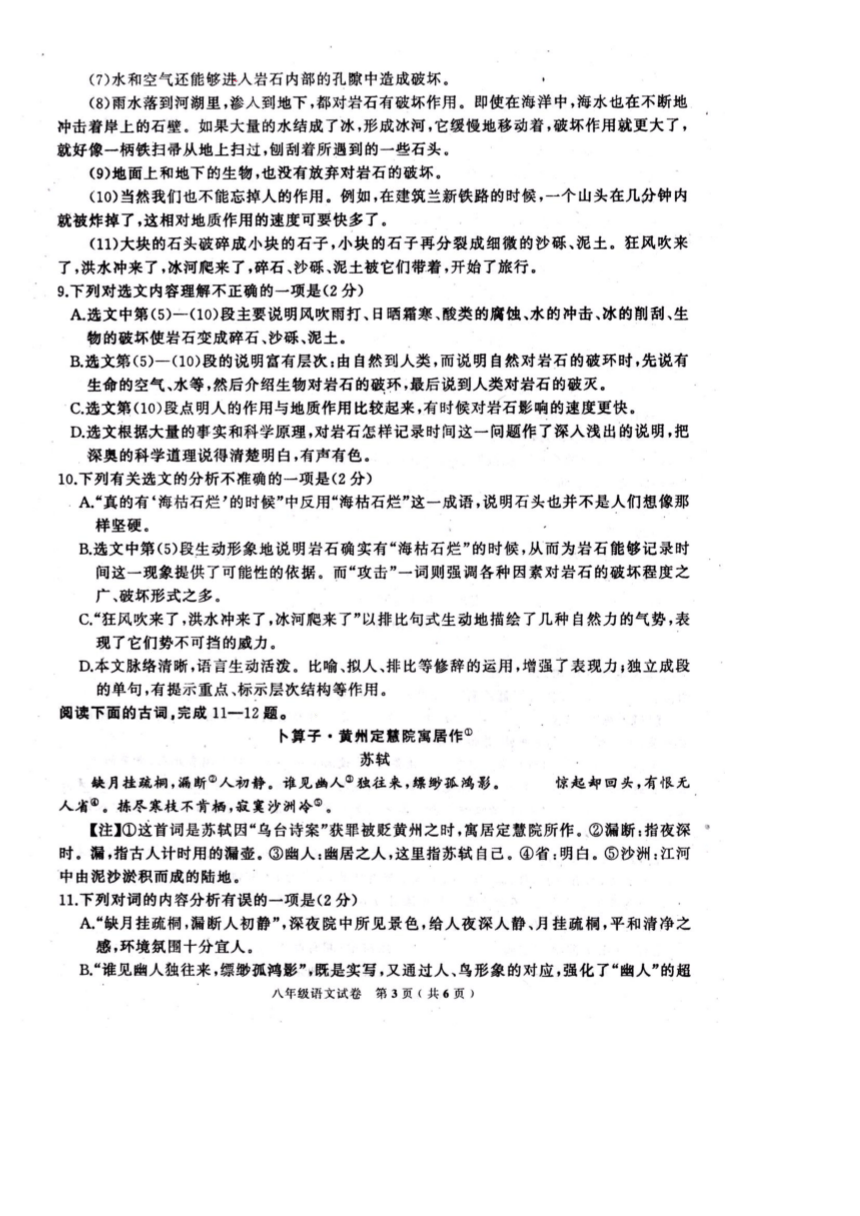 江西省萍乡市2017-2018学年八年级下学期期末考试语文试题（扫描版，有答案）