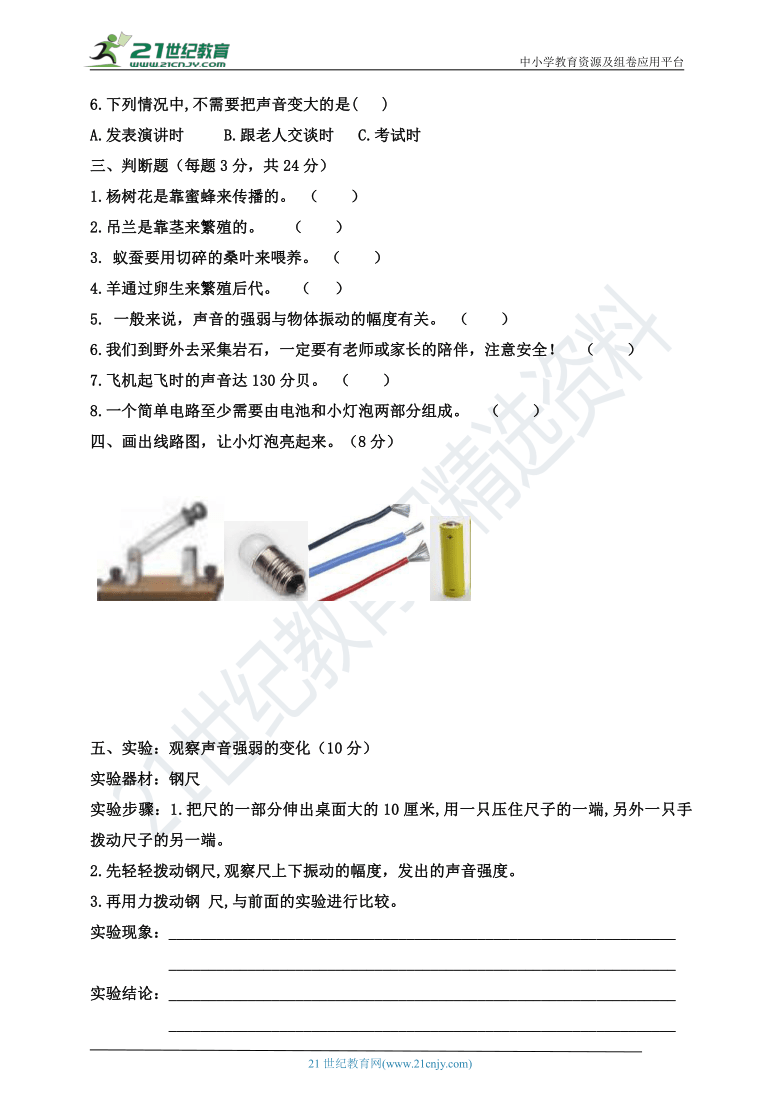 粤教粤科版4年级上册期末小学科学试卷（含答案）