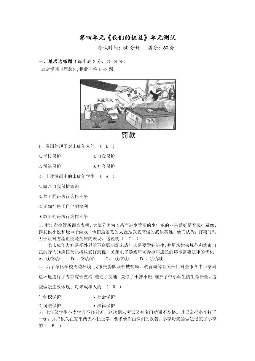 七（下）第四单元  我们的权益单元测试（含答案）