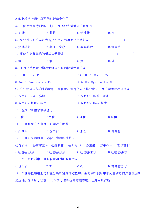 青海省西宁市海湖中学2019-2020学年高一上学期第二次阶段考试生物试题