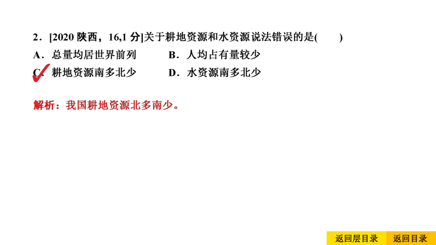 2021中考地理复习 中考命题32 土地资源(共22张PPT)