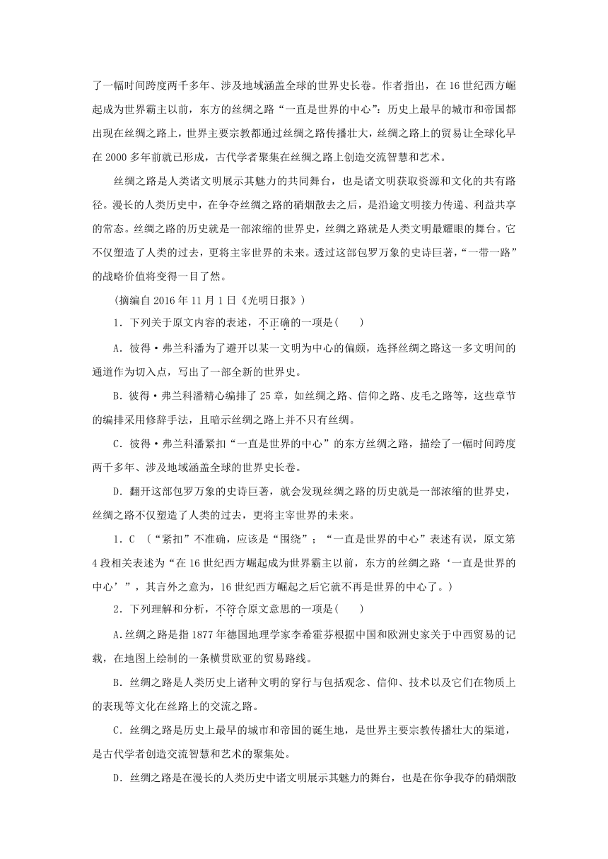 第1部分 现代文阅读 专题1 论述类文本阅读3(含答案)