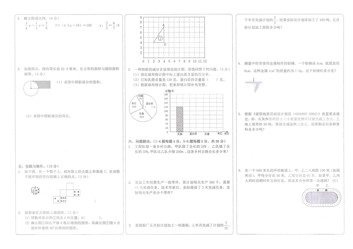 六年级下册数学试题（下册）期末监测（重庆真卷PDF无答案）西师大版