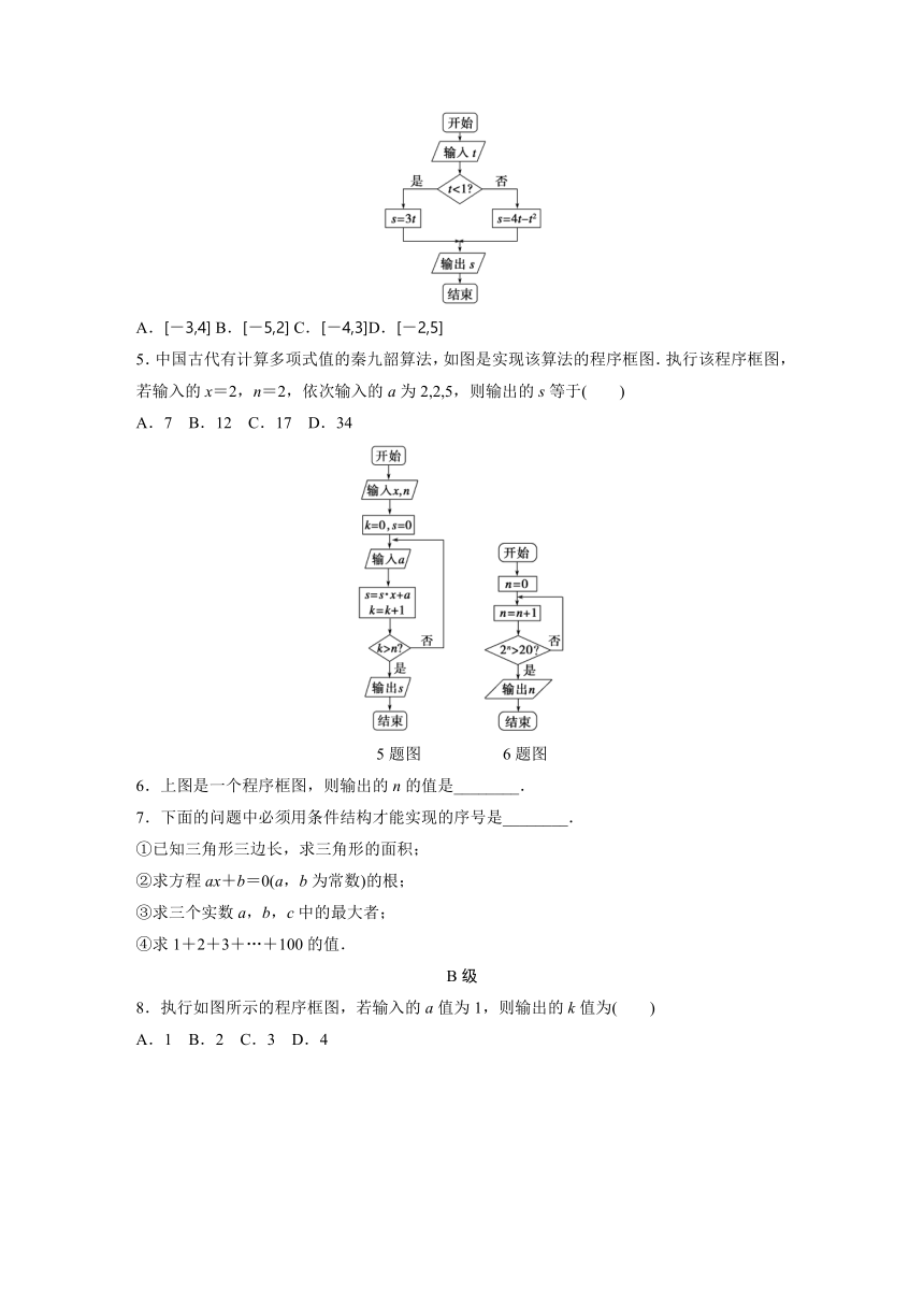 2016-2017学年度寒假作业 高二理科数学（通用版选修2-1，必修3）专题1 算法与程序框图