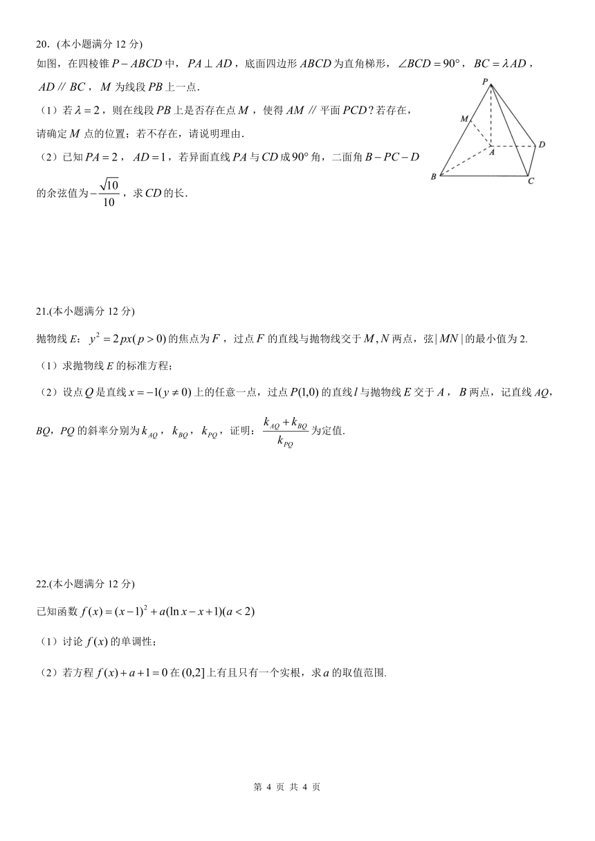 广东省深圳市第七高级重点中学2022届高三上学期第二次月考数学试题（PDF版含答案）