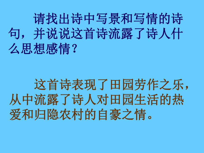 【语文版】八年级语文下册第29课《诗词五首》课件