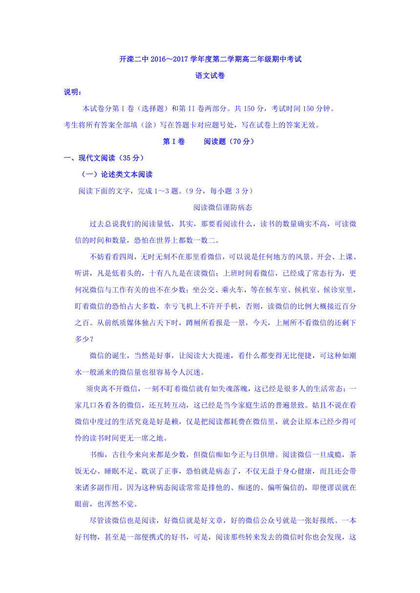 河北省唐山市开滦二中2016-2017学年高二下学期期中考试语文试卷含答案