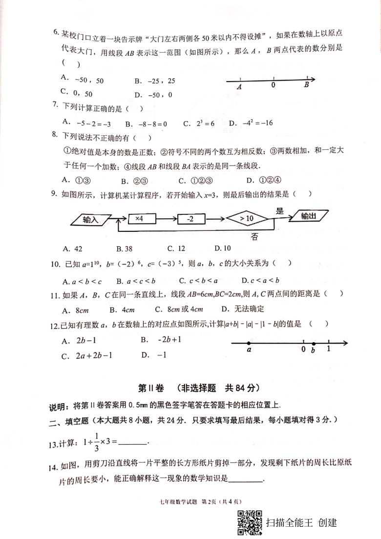 山东省潍坊市2020-2021学年七年级上学期期中质量检测数学试题 2020.11（word版无答案）